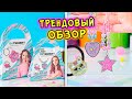 Трендовые УКРАШЕНИЯ своими руками. РАСПАКОВКА и ОБЗОР наборов Be TrenDIY