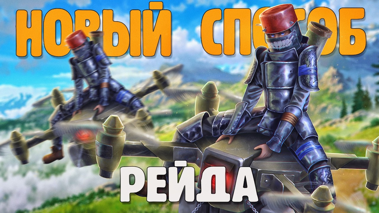 МЫ ПРИДУМАЛИ СВОЙ СПОСОБ РЕЙДА. БИЗНЕС НА МИЛЛИОНЫ В РАСТ/RUST