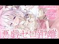 〖 ASMR⌇whisper 〗 カプッ…♡カリカリッ…♡ゴリッ…♡ゼロ距離悪戯で囁かれてメロ堕ちしちゃえ…♡ 〖 耳かき /囁き / リアル感 / Vtuber〗