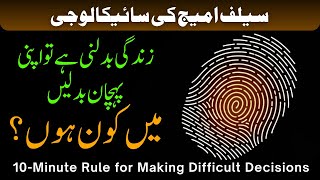 Sirf Quwwat-E-Iradi Kaafi Kyun Nahi? Psychology Of Self-Image