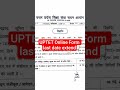 UPTET Online Form 2026 last date extended