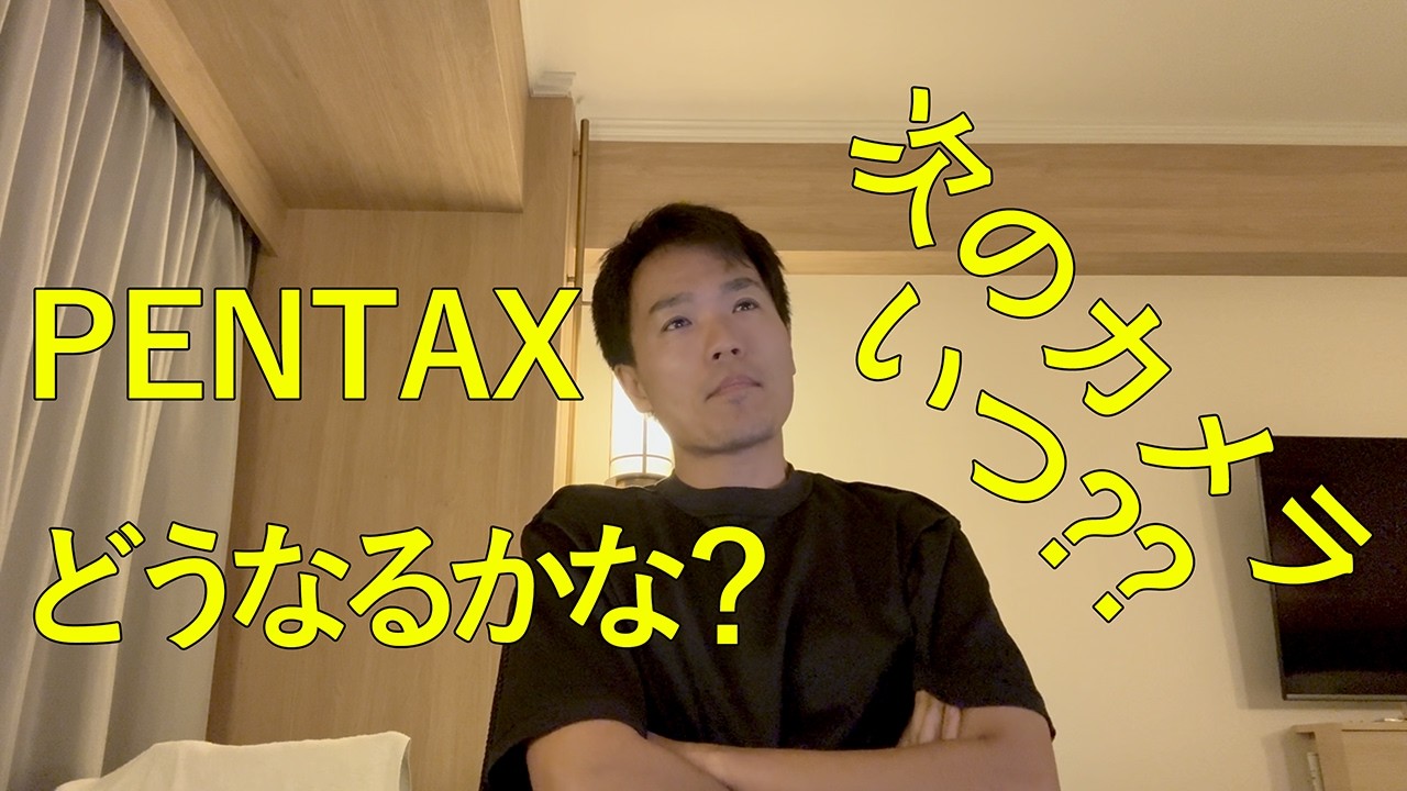 PENTAXの公式アナウンスに関して - YouTube