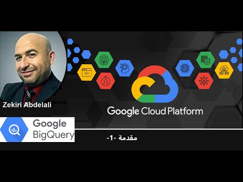 Google Cloud BigQuery : 1 مقدمة - YouTube