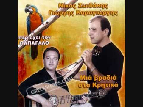 Watch Nikos Zoidakis-To milo on YouTube