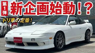 Launching a New Project with the Iconic 180SX Drift Car!? [Drift Car Build Project Vol. 1]