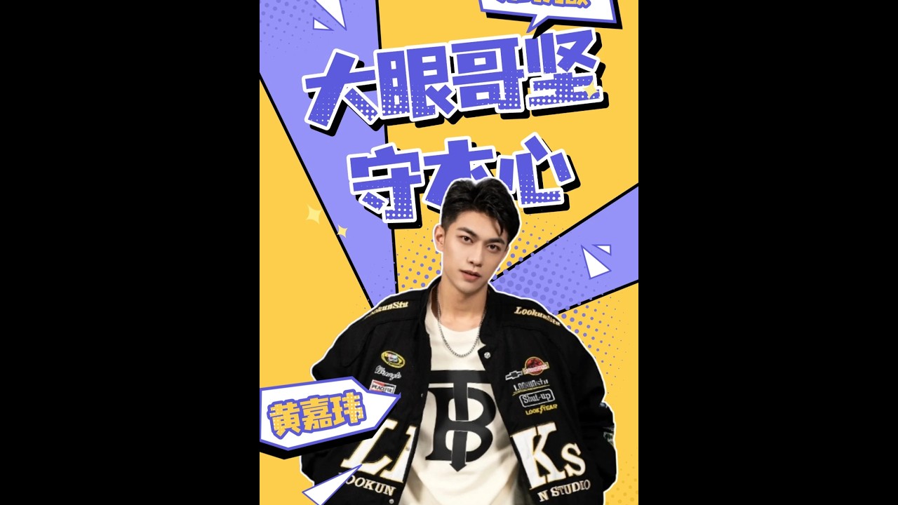 明明有机会接触别的女生，其他嘉宾求之不得，唯独大眼哥坚守本心#综艺剪辑#综艺解说#综艺#恋爱