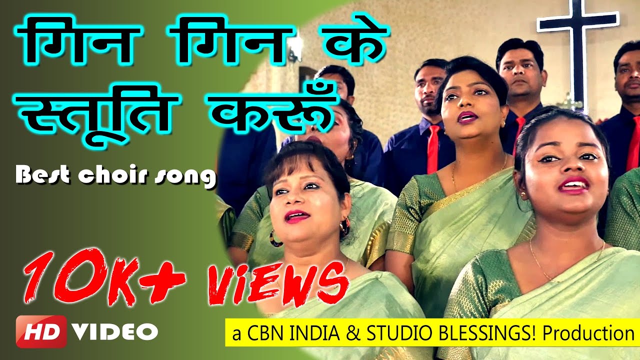 Gin Gin Ke Stuti Karun New Hindi Masihi Geet 2021 Best Choir Song