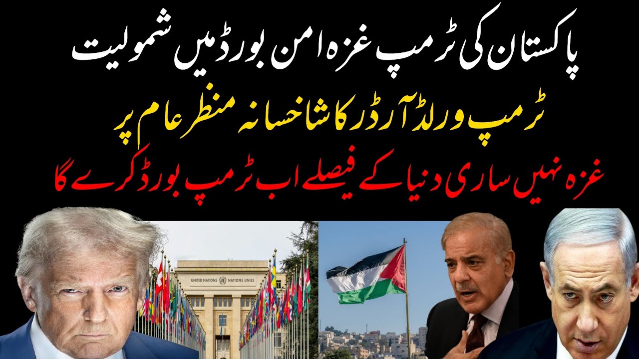 Pakistan in Trump Board of Peace |But it is not only for Gaza|Details from Washington DC