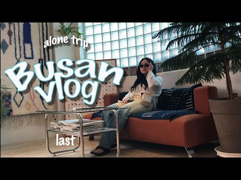 ☘️혼자 떠난 일주일 부산여행 part.3 비행기 결항은 처음이라.. 우당탕탕 라스트 3일/부산 야경스냅투어/혼술/태종대 관광/런드리블루스.오티코티/광안리/韓国人ブイログ