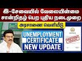 unemployment certificate online | unemployment certificate in tamil | unemployment certificate