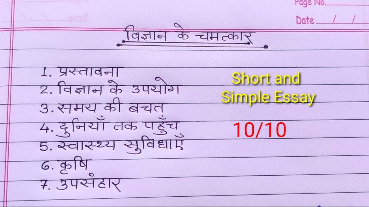 vigyan ke chamatkar essay in hindi class 10