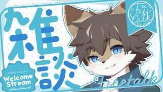 【定期雑談】タウトーク！ ＃74【タウ/ケモノVtuber】