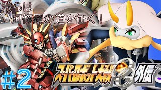 [スーパーロボット大戦OG外伝] 人を守るためのシステムが人を犠牲にするシステムだと！？　ネタバレ注意[スーパーロボット大戦OG外伝/Vtuber] #スパロボog  #Vtuber