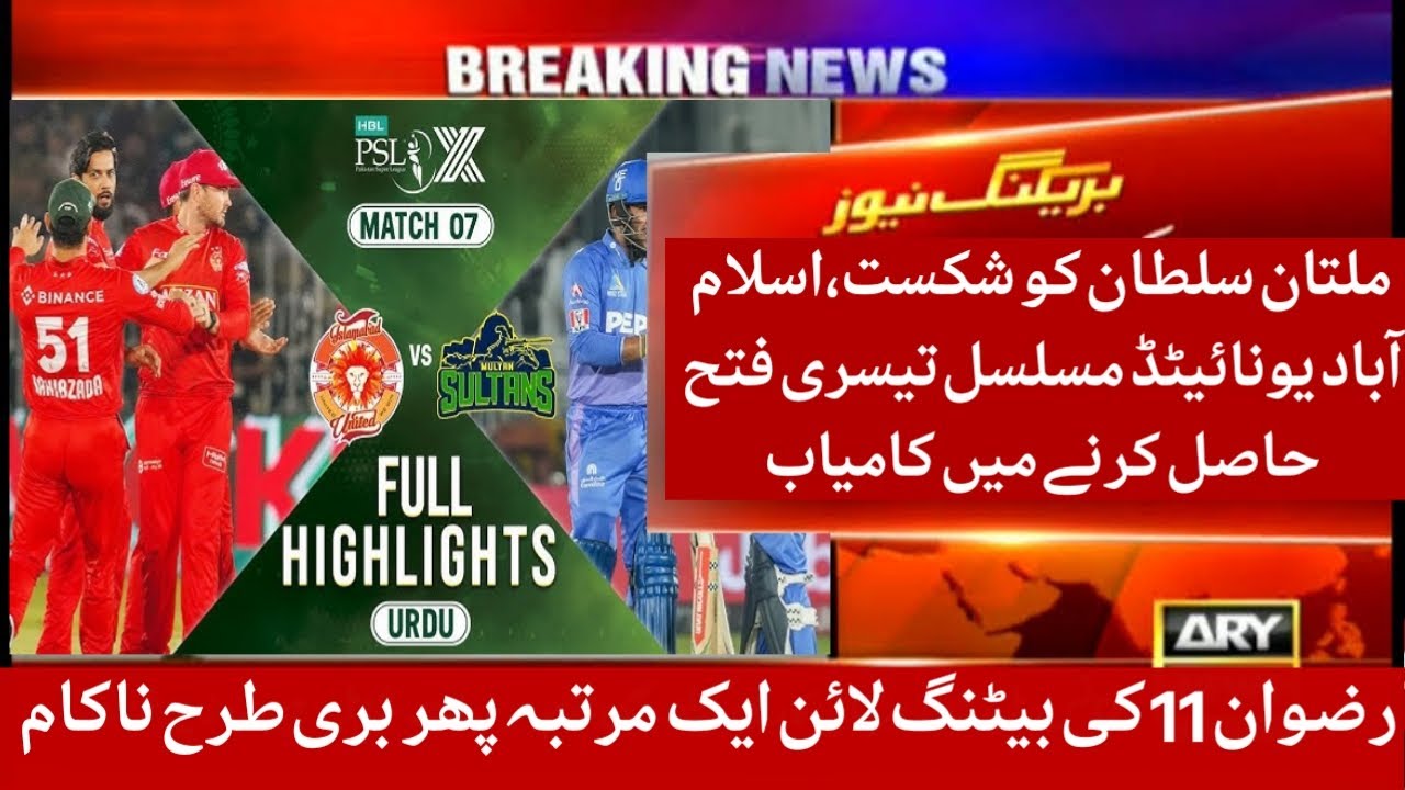 Full highlights || Islamabad united vs multan sultan || Isu vs Ms match highlights || psl10 2025