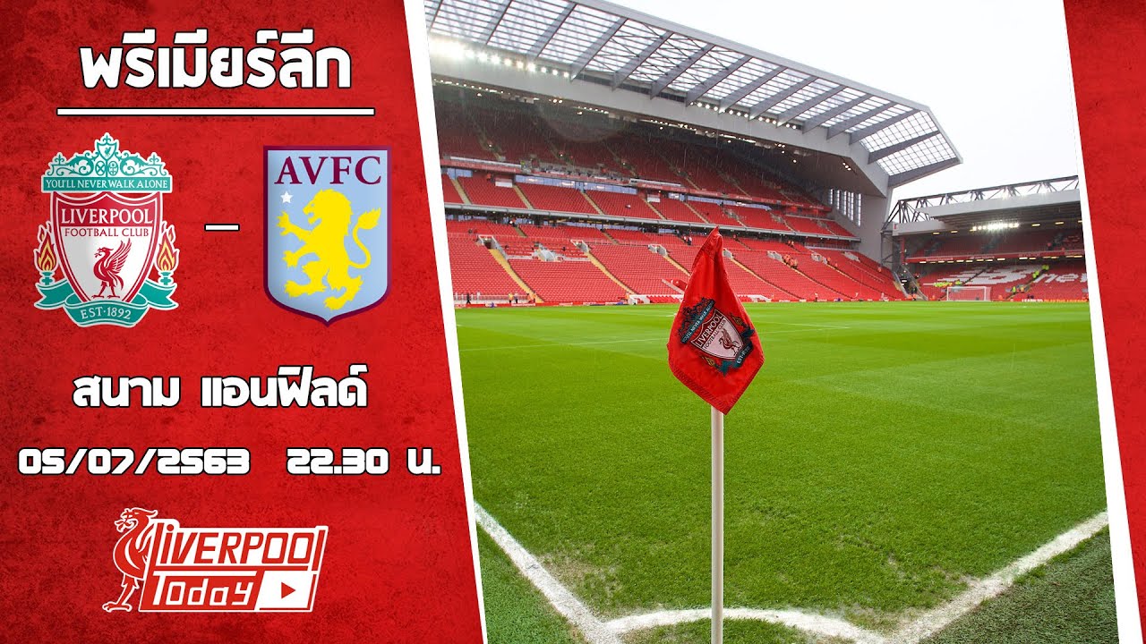 ว à¹à¸à¸£à¸²à¸°à¸« ภà¸à¸à¹à¸à¸¡ ล à¹à¸§à¸à¸£ ภล V à¹à¸à¸ªà¸ ภว ลล า Liverpooltoday ล à¹à¸§à¸à¸£ ภล à¹à¸à¸ªà¸ à¸à¸§ ลล า Youtube