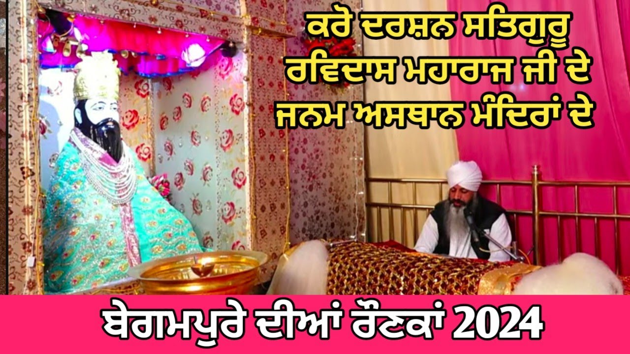 🔴LIVE BEGAMPURE DIYAN RONKAN 2024 🔴 SATGURU RAVIDASS JANAM ASTHAN MANDIR KANSHI VANARAS  2024
