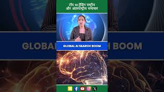 AI vs Traditional Search Engines | The Future of Internet Search | Trending News #ai #internetsearch