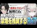 【 美容 】美顔器に興味があるおじさん「男虎」に初心者美容を伝授する際に、初めに禁煙を推奨するRei7【 Rei7 / にじさんじ 】