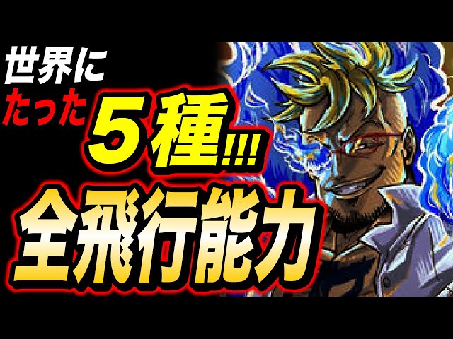 ワンピースに5種しか存在しない飛行能力を徹底考察 ワンピース Onepiece One Piece速報 ワンピースに5種しか存在しない飛行能力を徹底考察 ワンピース Onepiece One Piece速報