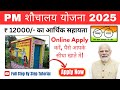 ₹12000 सीधा बैंक में! Free Sauchalay Yojana 2025 | Apply Kare |  Full Step By Step Tutorial #tech