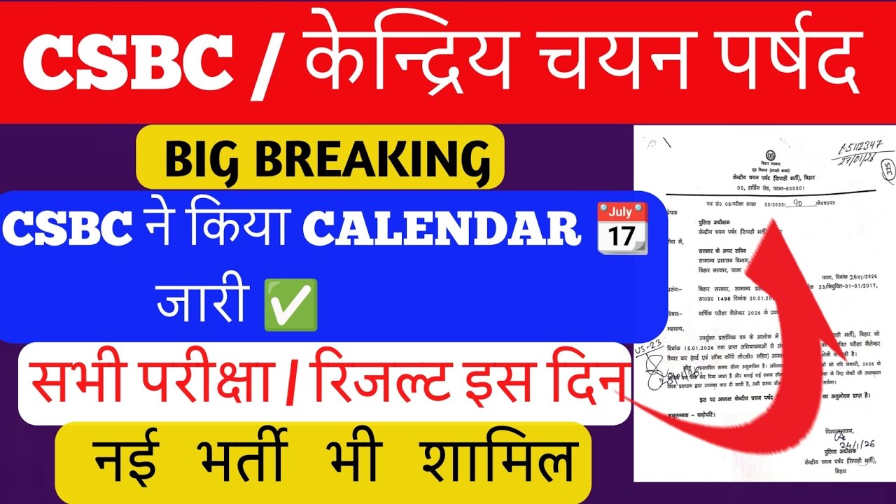 Big Breaking: CSBC ने जारी किया 2026 का कैलेंडर | नई भर्ती, परीक्षा और रिजल्ट की पूरी जानकारी #csbc 