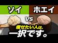 【徹底比較】ホエイvsソイプロテイン、痩せたい人はどっち?タイプ別に教えます。