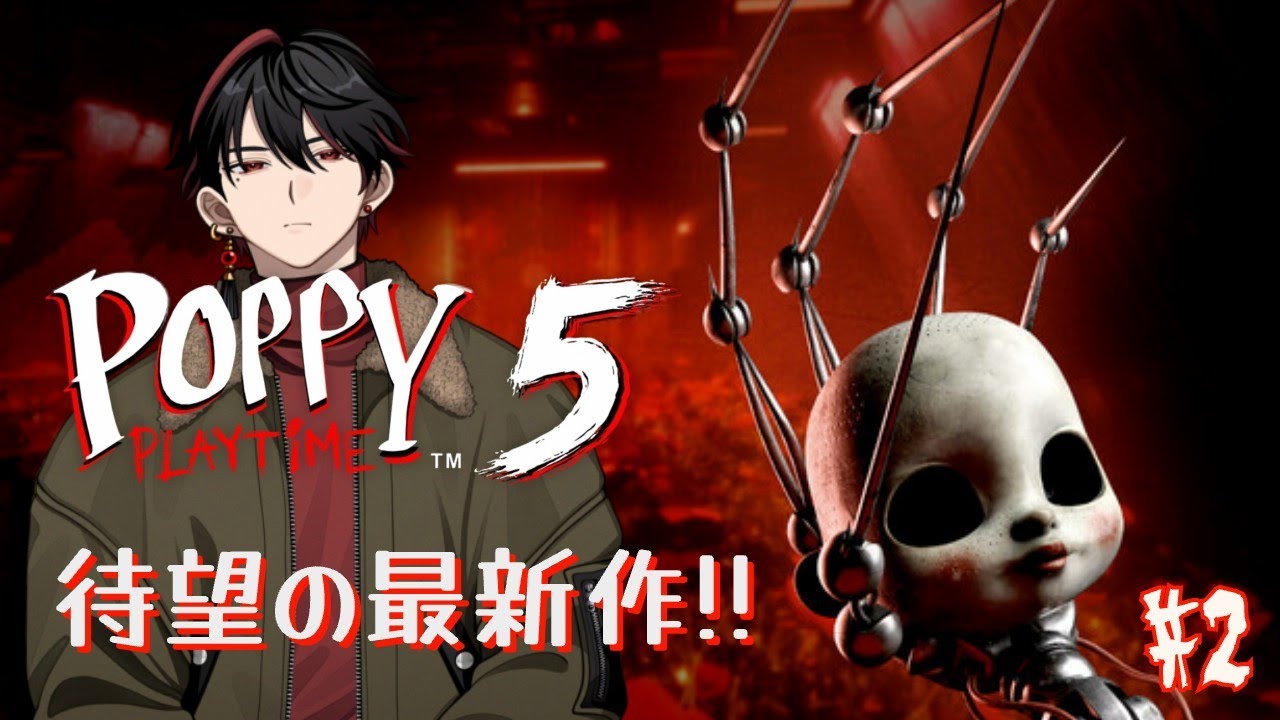[#ポピープレイタイムチャプター5]#2 待望の新作きた！奏くんヤバいおもちゃ工場の真相に迫る #初見さん大歓迎