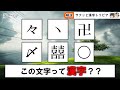 この文字って漢字？【ゆっくり解説】
