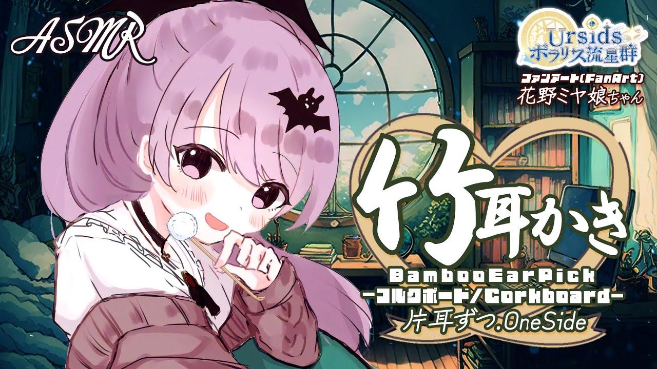 [ASMR/1h] 竹耳かき-コルクボード-(片耳ずつ)#03 [声なし/No Talking]