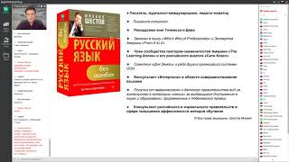 Спецакция на курсы Шестова из Гиннесса! Не учится английский? Вам требуется логопед!