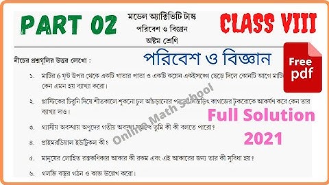 Model Activity Task Class 8 Science Part 2 , অষ্টম শ্রেণী পরিবেশ ও বিজ্ঞান মডেল আক্টিভিটি টাস্ক