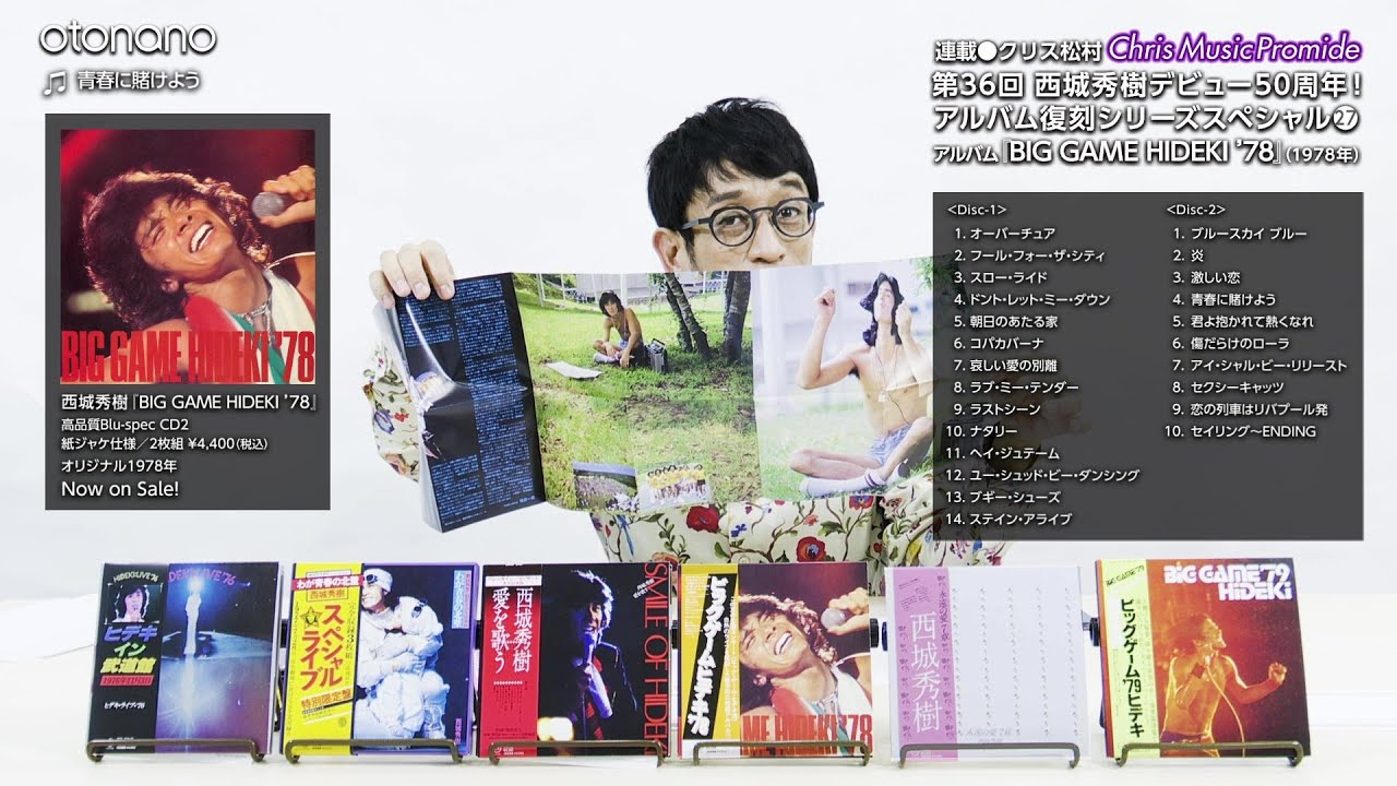 【新品】西城秀樹 愛と情熱の青春/紙ジャケットBlu-Spec CD2
