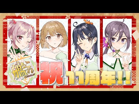 【艦これ】祝11周年！任務をやっていくよ～【Vtuber】【#ふじょうあや】