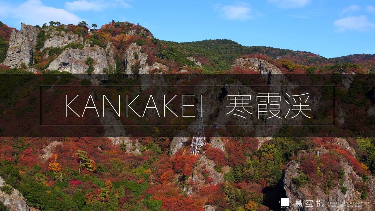 小豆島 寒霞渓の紅葉 4k Youtube