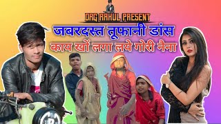 काय खो लगा लय गोरी नैना कछु लेना ना देना kay kho lga lay gori Naina new bundeli DJ song By DRG Rahul
