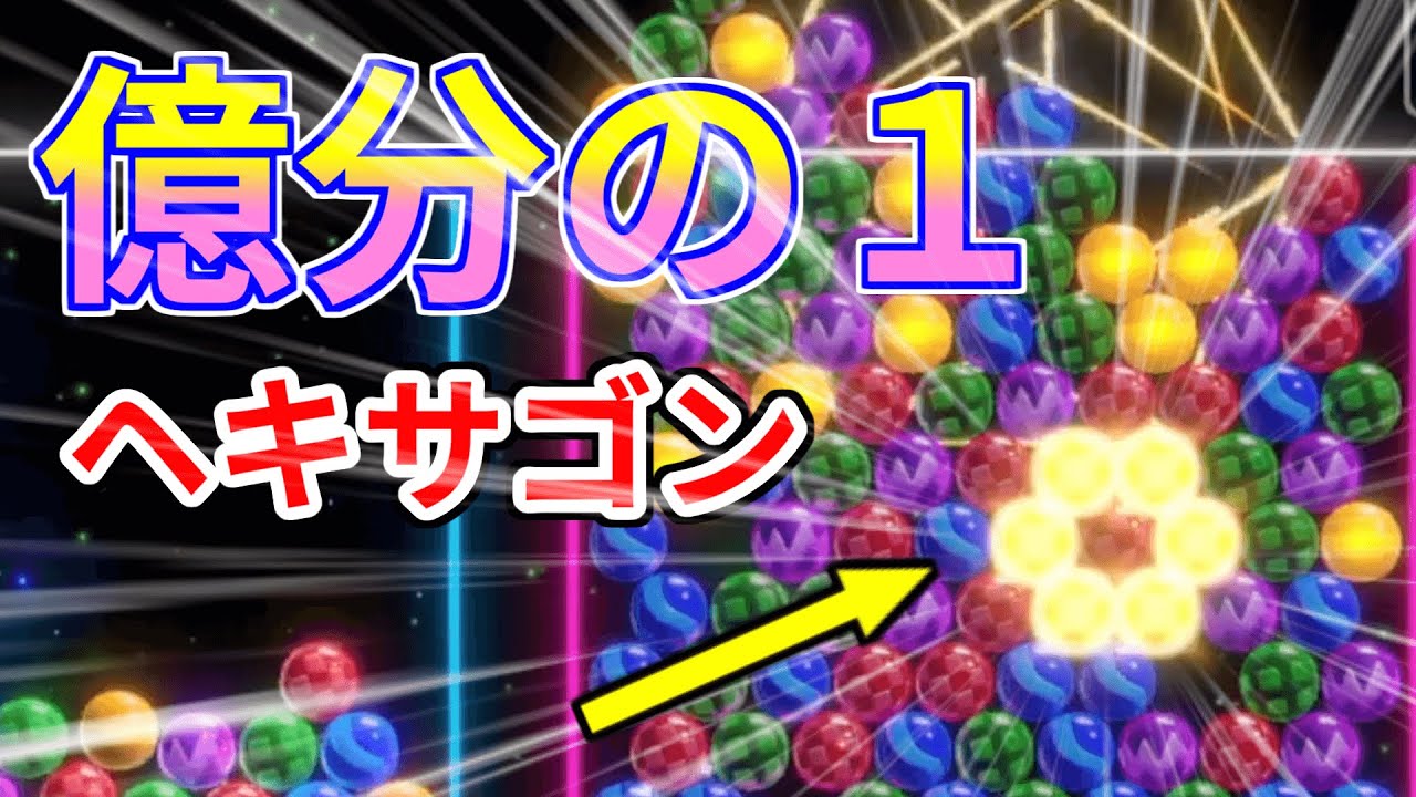 【6ボールパズル】ラッキー打ち合い勝負。運が極まって無からヘキサゴンを錬成される【世界のアソビ大全51】