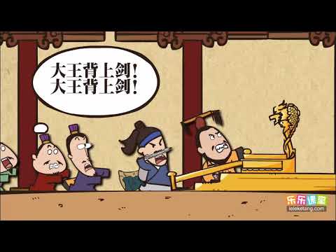 24 11《战国策·荆轲刺秦王》选读