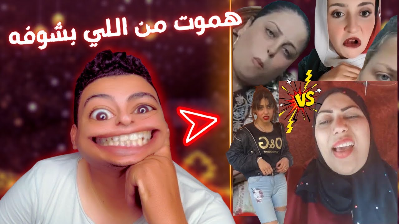 فيديو البنت اللي قالب التيك توك