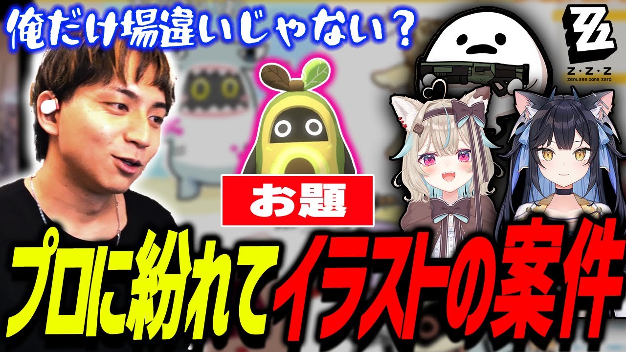 イラストレーターと漫画家と一緒にボンプをデザインして爆笑するけんき【甘狼このみ/しろまんた/夜よいち/ゼンレスゾーンゼロ/#PR/けんき切り抜き】