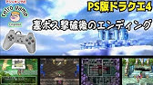 Ds Dq4 エンディング Youtube