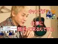 ゲスト 芸人ヒロシさん パート1(土屋礼央 レオなるど)