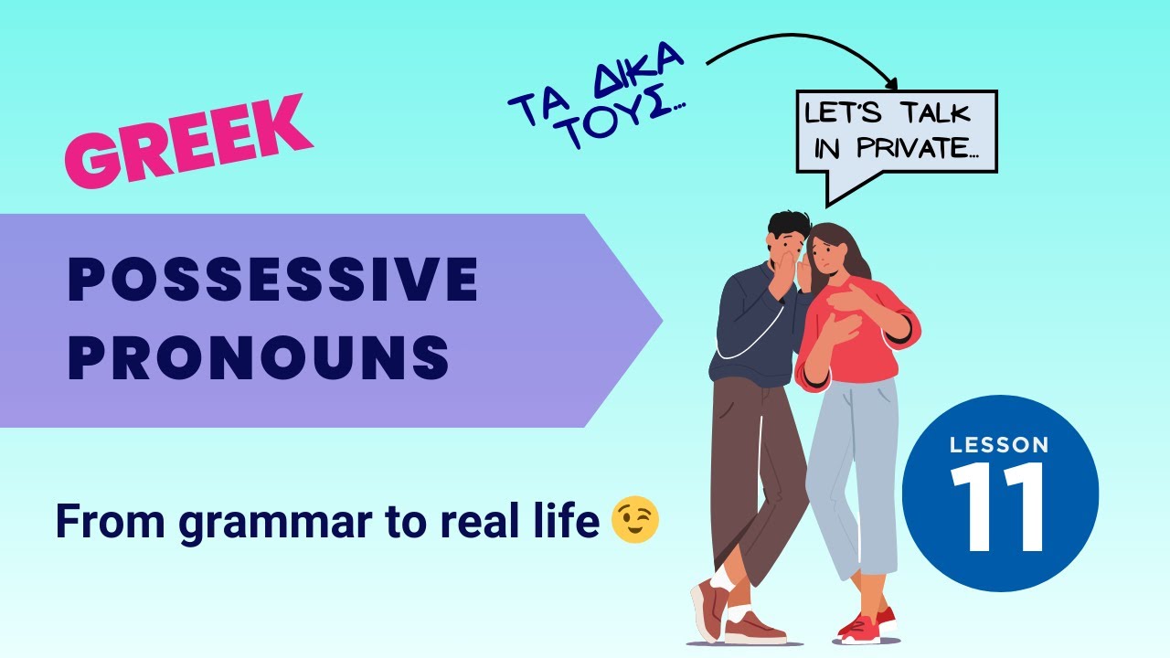 Stop Sounding Like a Textbook! Greek Possessive Pronouns🏠the Native Way 🇬🇷!