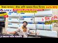বিশ্বের সেরা Gree AC কিনুন || Gree AC Price In Bangladesh 2026 || Air Conditioner Price In BD 2026