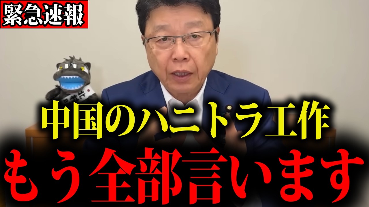 【北村晴男】※中国のハニトラについて、全部暴露します…消される前に見てください