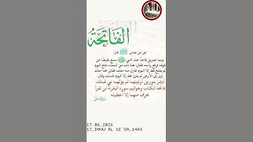فضل سورة الفاتحة وخواتيم سورة البقرة| @اقرأ -الكتاب والسنة