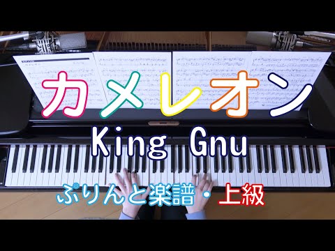 カメレオン　ピアノ　King Gnu　　　フジテレビ系月9ドラマ「ミステリと言う勿れ」主題歌