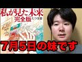 7月5日の妹です。この度は兄が皆様に大変ご迷惑をおかけして申し訳ございません
