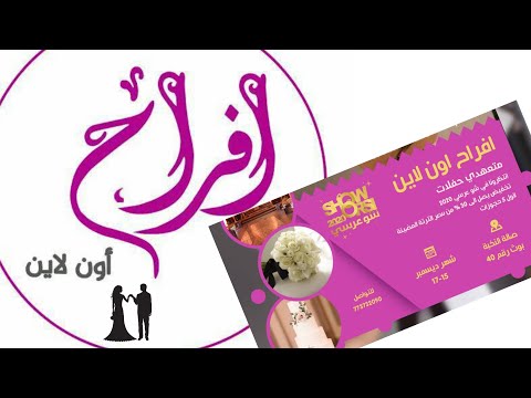 أفراح أون لاين Afrah Online 