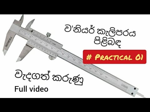 practical01-full-video