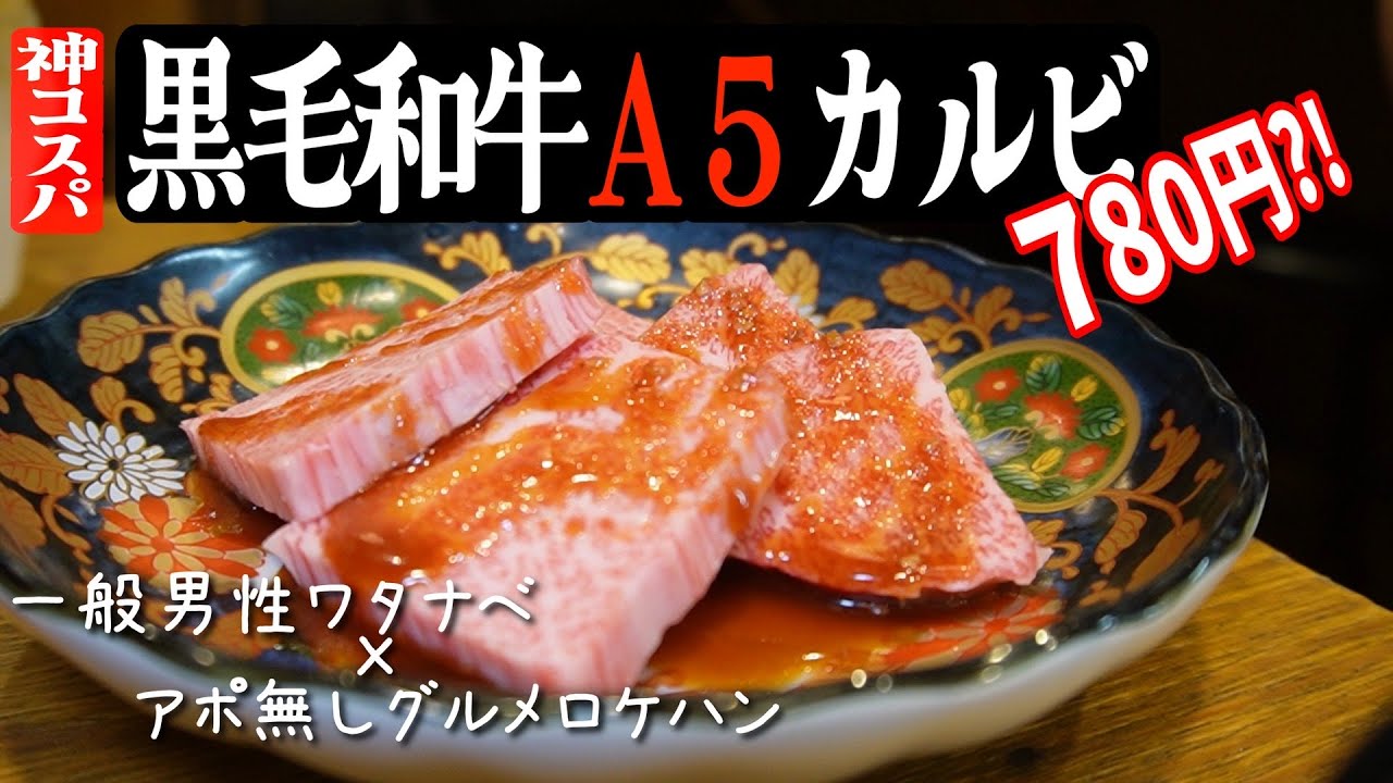 【東京・葛飾×絶品焼肉】アポ無しで神コスパ立ち呑み・下町焼肉。ワタナベ舌鼓を打ちまくる　葛飾区金町後編#10